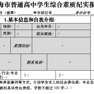 上海市普通高中学生综合素质评价实施办法（试行）